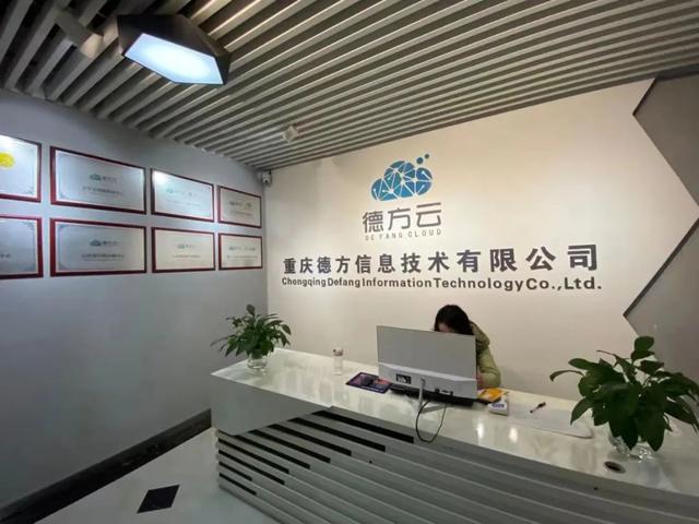 杜小東率隊赴重慶德方信息技術有限公司調(diào)研信息技術咨詢服務發(fā)展