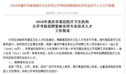 重慶基層醫(yī)療衛(wèi)生機構(gòu)招958人 學歷要求放寬至中專，信息技術咨詢服務領域迎來機遇